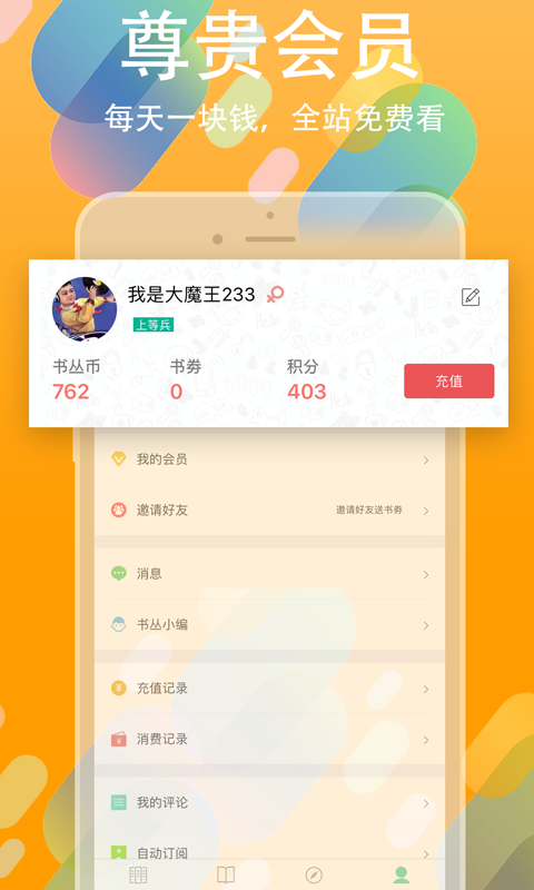 书丛小说安卓版截图4