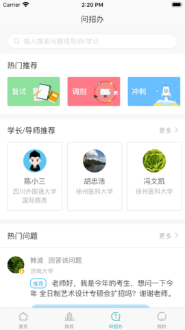 考研喵最新版截图4