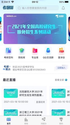 考研喵最新版截图2