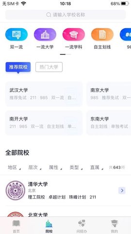 考研喵最新版截图1