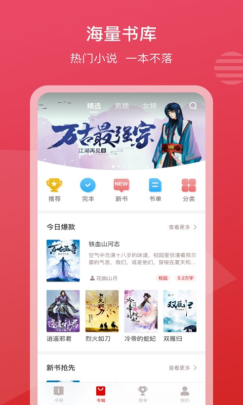 新免小说最新版截图2