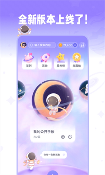 星光手帐最新版截图2