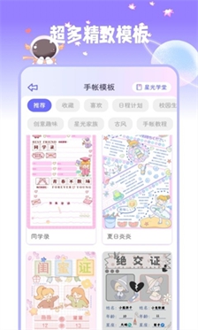 星光手帐app