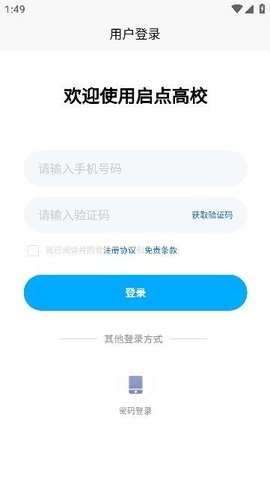 启点商户安卓版截图1