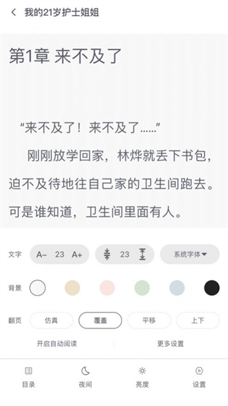 星文阅读正版截图4