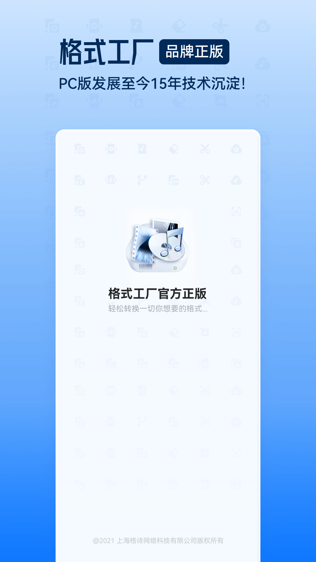 格式工厂安卓版截图1