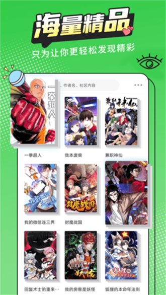 漫画新社最新版正版年截图3