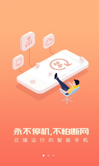 爱云兔手机版截图1