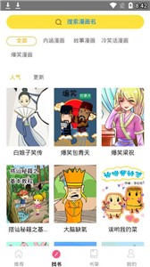 蘑菇漫画最新版截图3