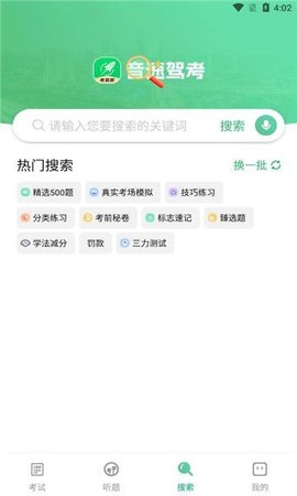 音速驾考安卓版截图1