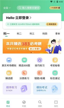 音速驾考安卓版截图4