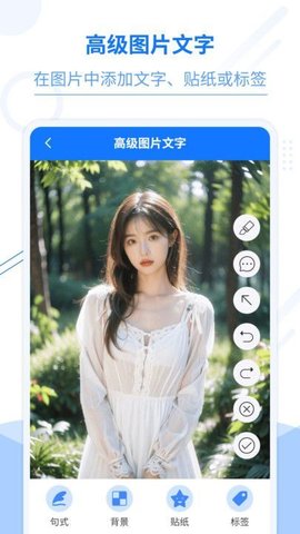 照片编辑加文字安卓版截图4