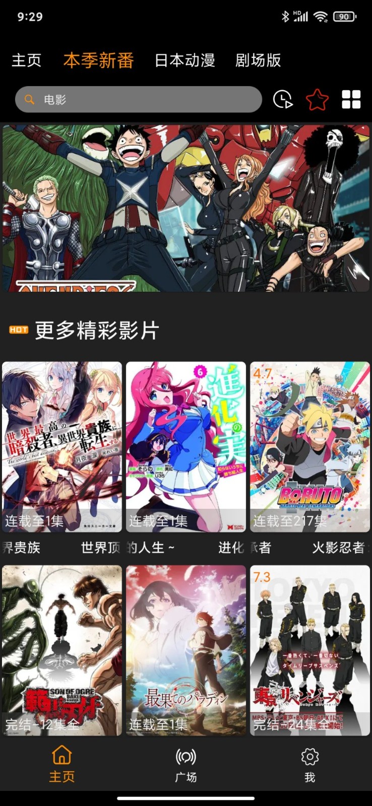 Z动漫最新版截图2