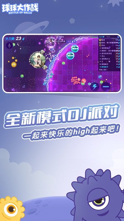 球球欢乐大作战免费版截图1