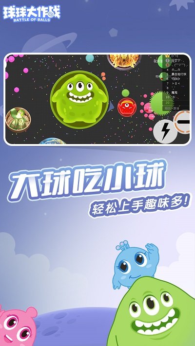 球球欢乐大作战免费版截图2