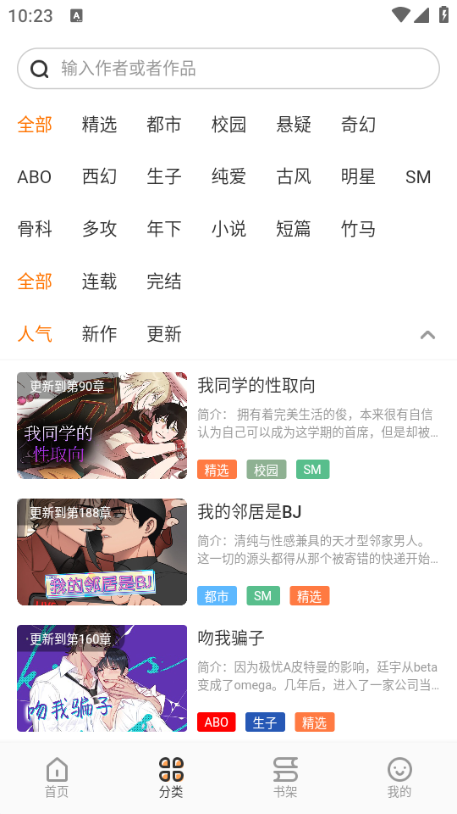 浮云漫画官网版截图2