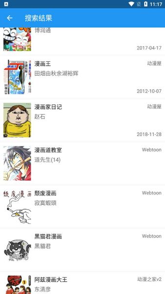 聚合漫画安卓版截图2