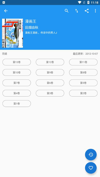 聚合漫画安卓版截图1