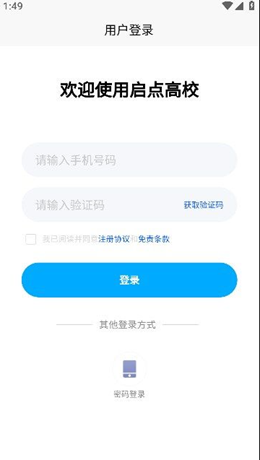 启点商户手机免费版截图3