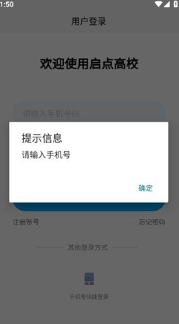 启点商户手机免费版截图1