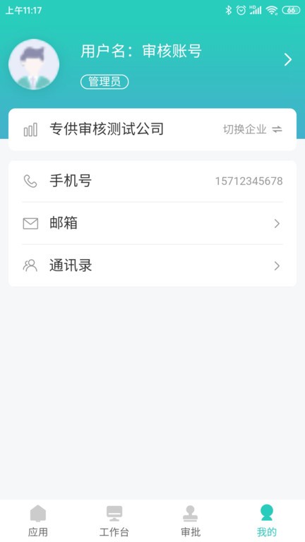 明树云手机免费版截图3