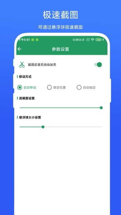 超级截屏加壳安卓免费版截图1