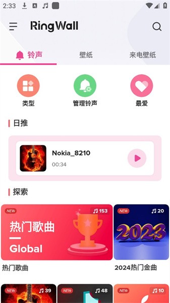 铃声壁纸秀安卓版截图2