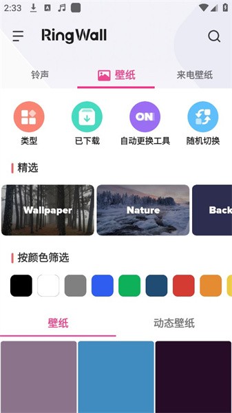 铃声壁纸秀安卓版截图3