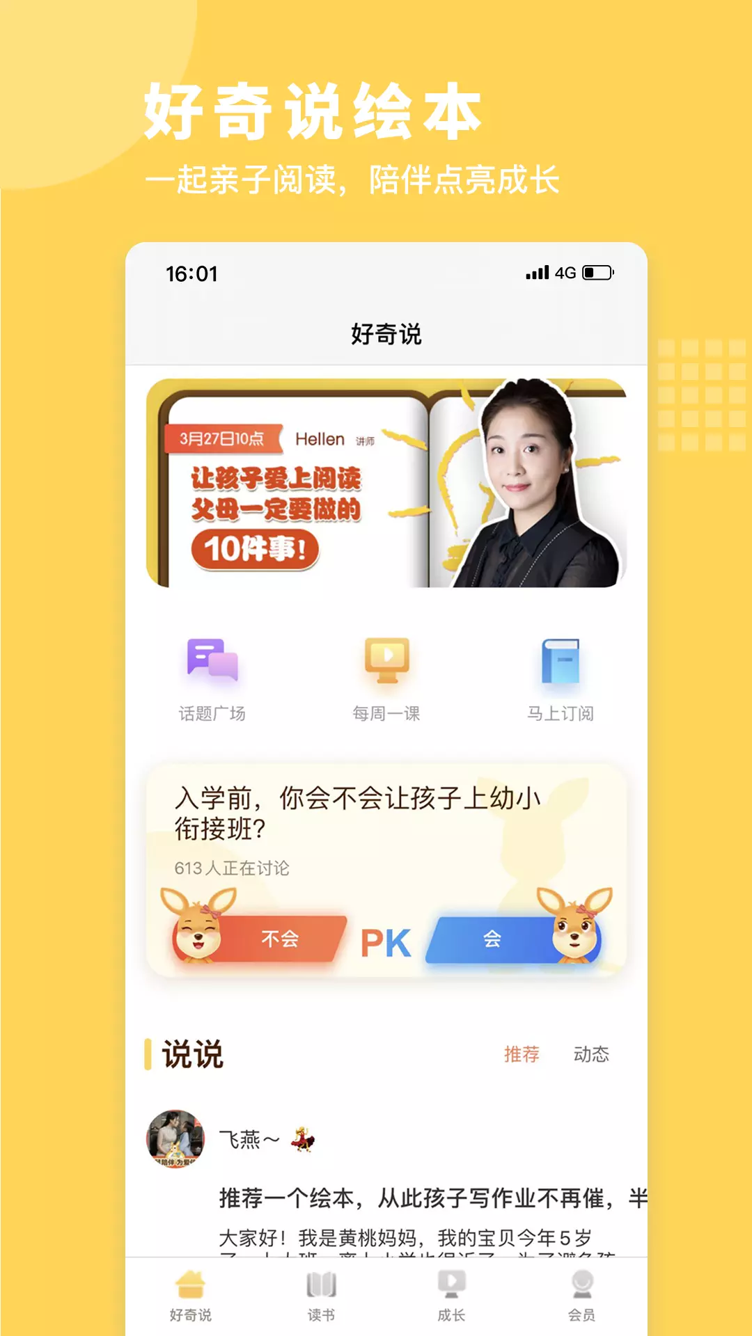 好奇说绘本免费版截图2