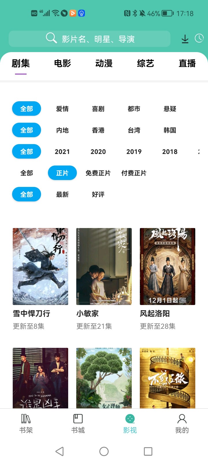 公主追剧去广告版截图2