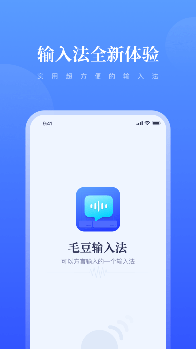 毛豆输入法免费版截图1