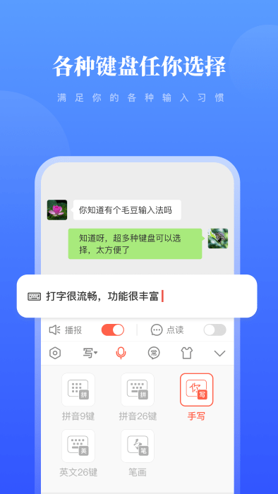 毛豆输入法免费版截图2