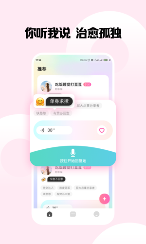 嗨圈圈交友软件免费版截图1