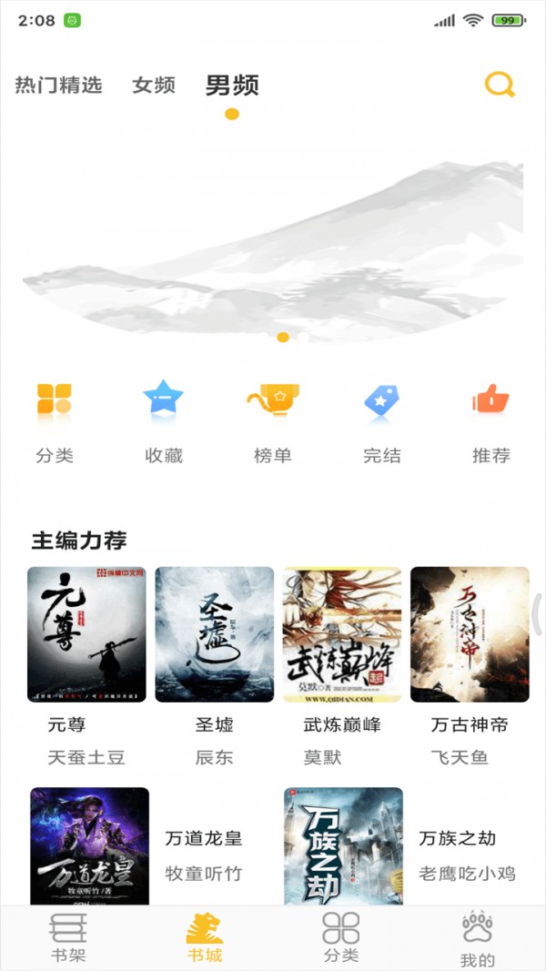 忽忽小说最新版安卓版截图2