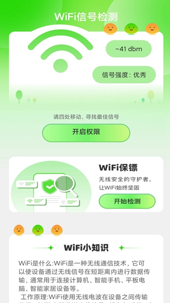 绿洲Wi Fi软件最新版截图2