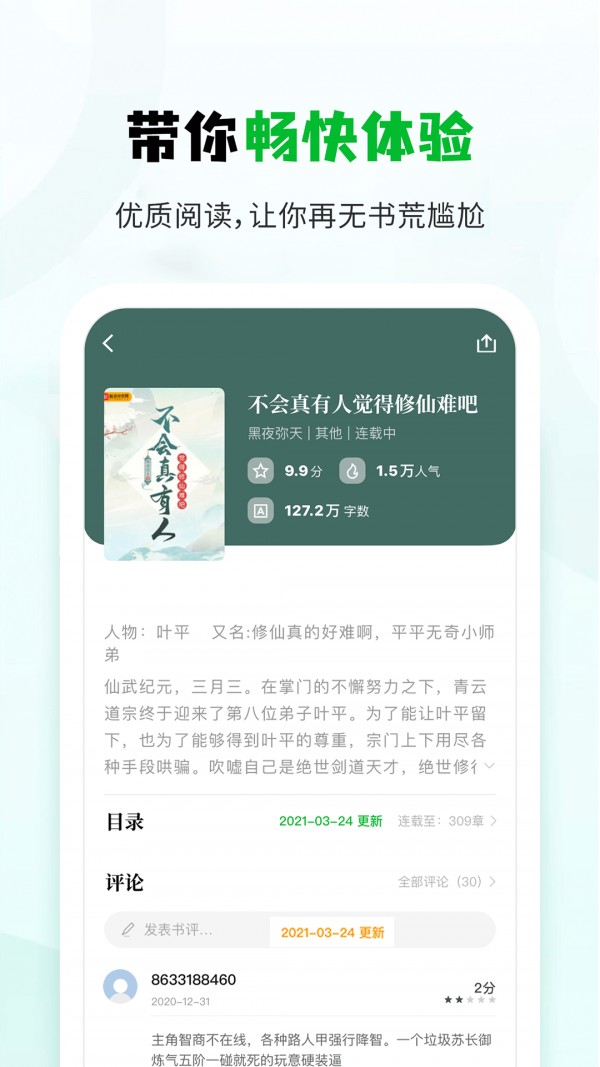 小书森手机版免费版截图1