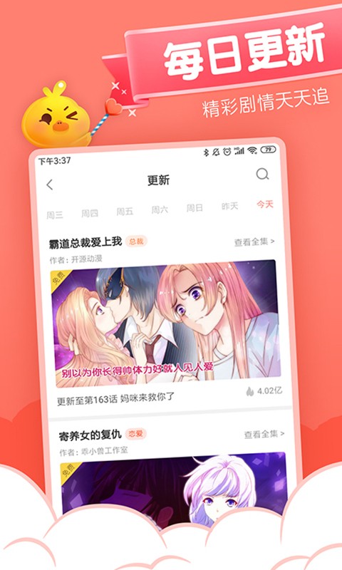 元气漫画手机版免费版截图3