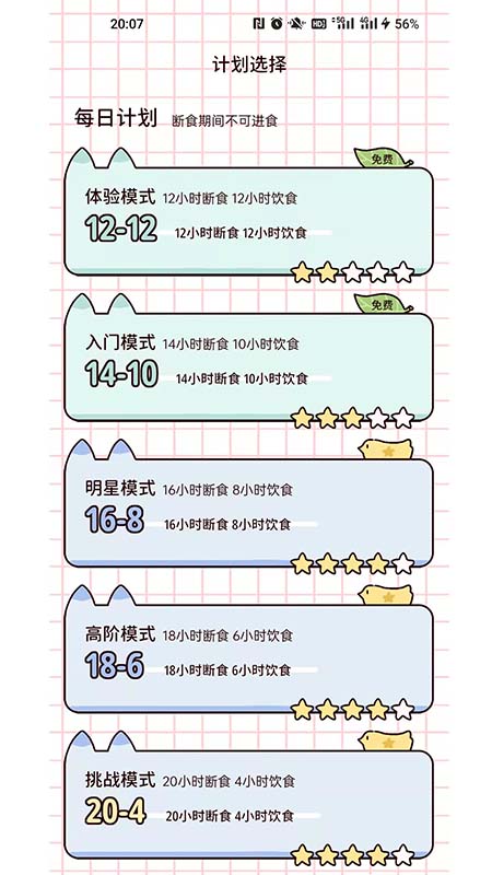 柠檬轻断食手机版截图3