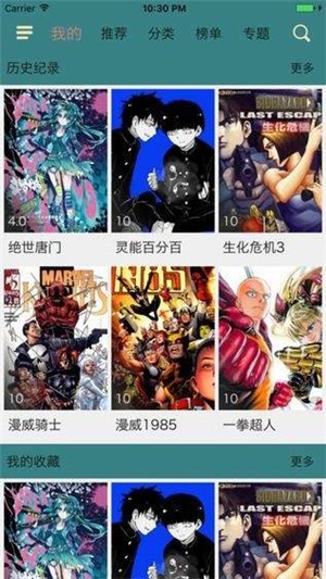 奇趣漫画最新版截图3