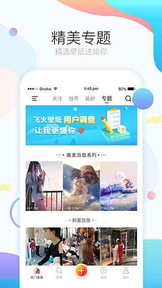 飞火动态壁纸免费版截图1