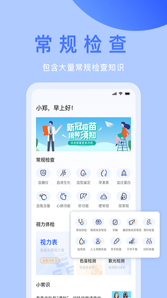 体检宝最新版免费版截图1