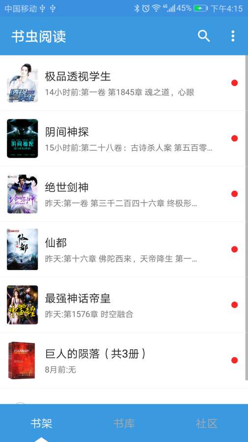 书虫阅读安卓版截图3