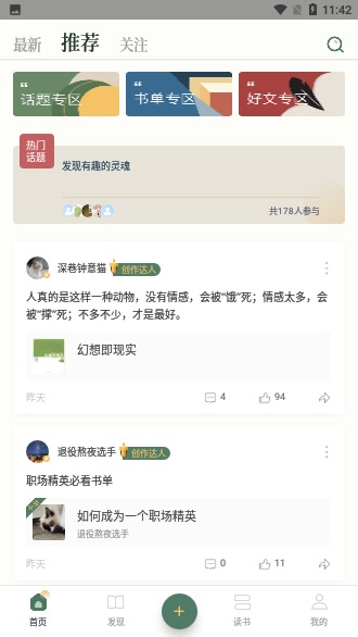 藏书馆最新版截图2