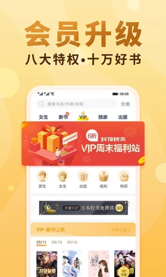 爱上小说听书Vip免费观看版截图3