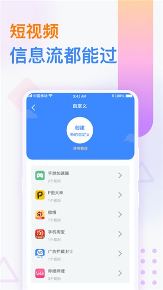 视频广告拦截手机免费版截图2