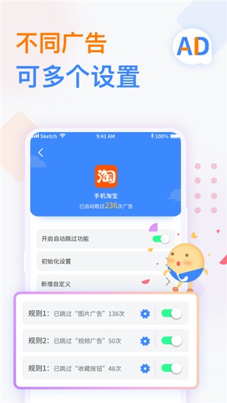 视频广告拦截手机免费版截图1