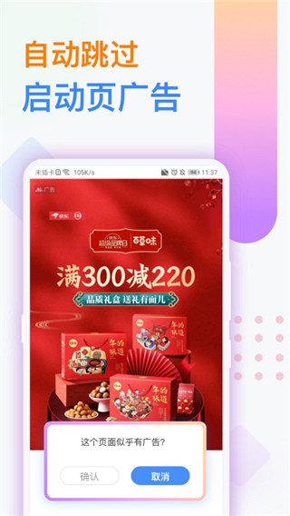 视频广告拦截手机免费版截图3