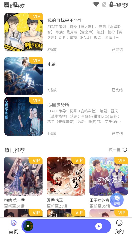 府声Fm最新版截图3