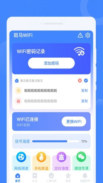 斑马Wi Fi手机版免费版截图4