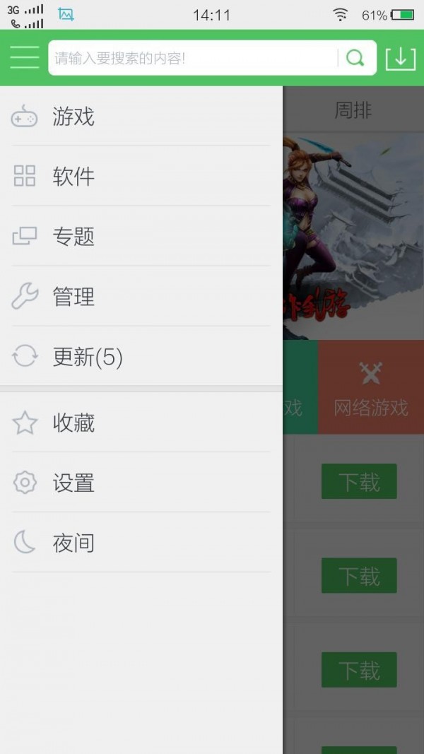 百分网最新版截图3